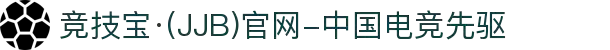 竞技宝·(JJB)官网-中国电竞先驱
